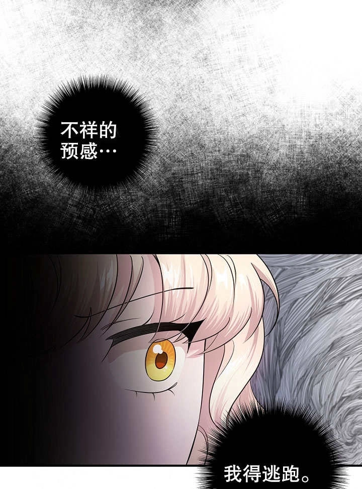 《梅利的救世计划》第05话 第76页