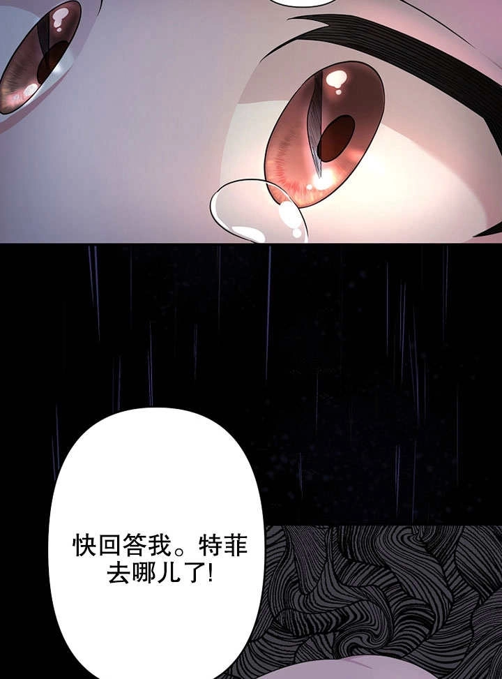 《梅利的救世计划》第05话 第101页