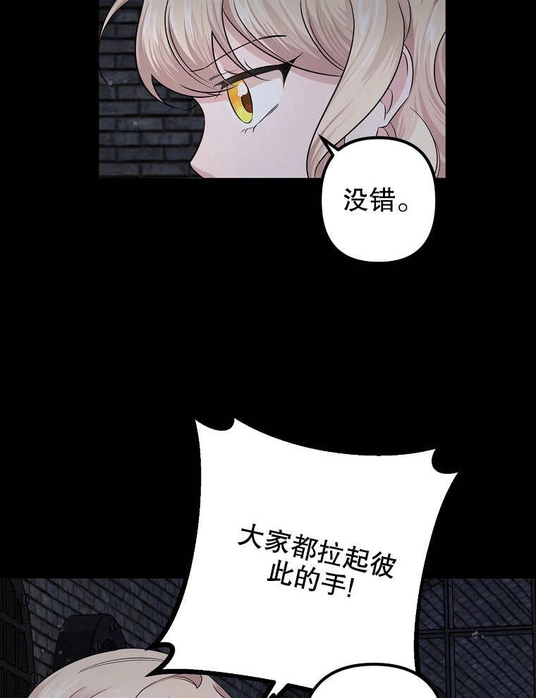 《梅利的救世计划》第06话 第37页