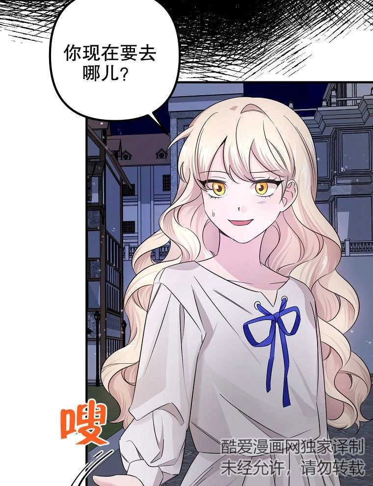 《梅利的救世计划》第06话 第73页