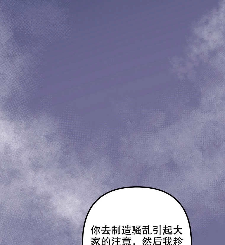 《梅利的救世计划》第06话 第107页