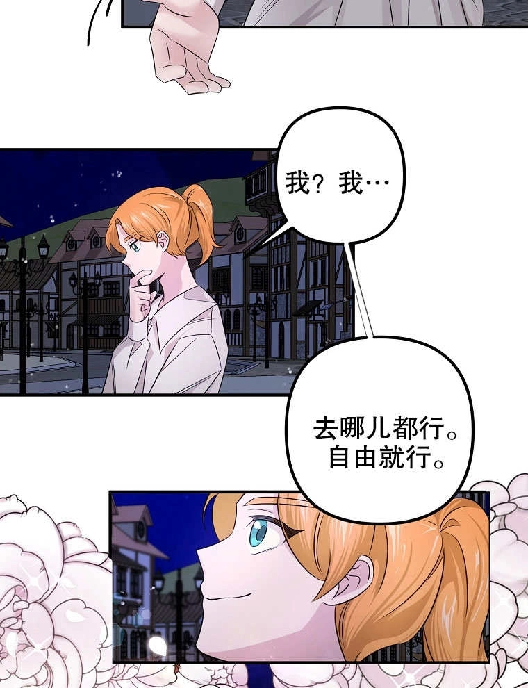 《梅利的救世计划》第06话 第74页