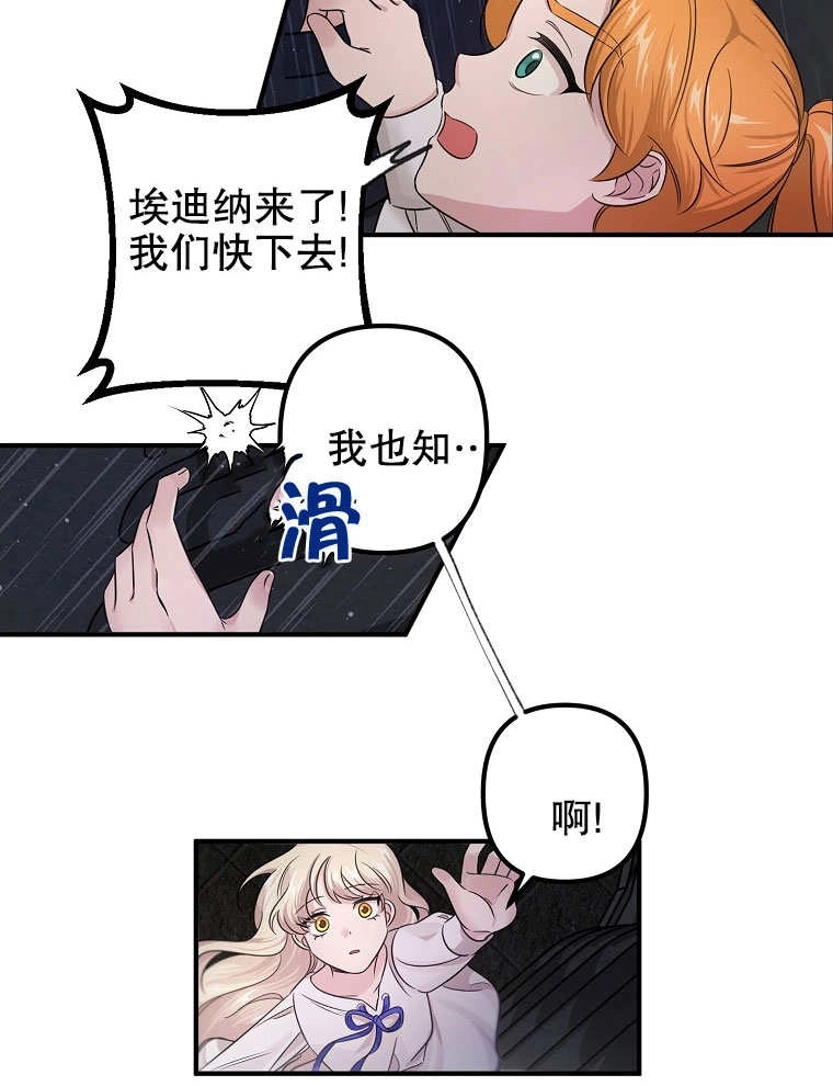 《梅利的救世计划》第06话 第27页