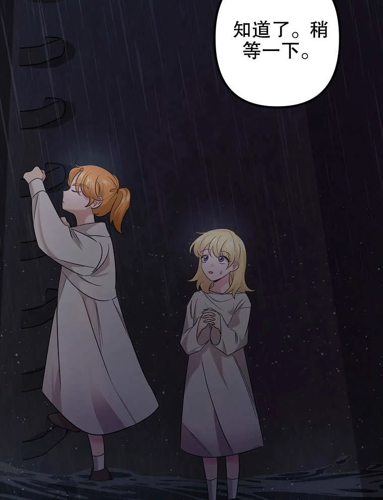 《梅利的救世计划》第06话 第24页