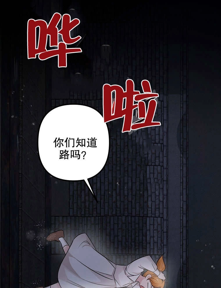 《梅利的救世计划》第06话 第31页