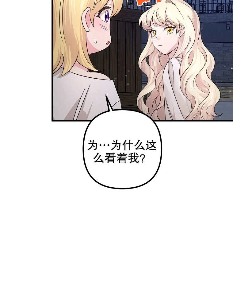 《梅利的救世计划》第06话 第84页