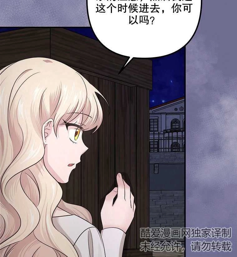 《梅利的救世计划》第06话 第108页