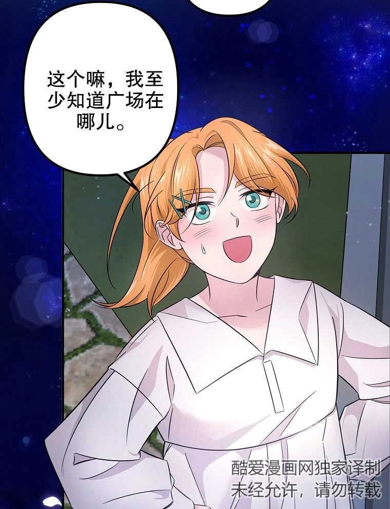 《梅利的救世计划》第06话 第50页