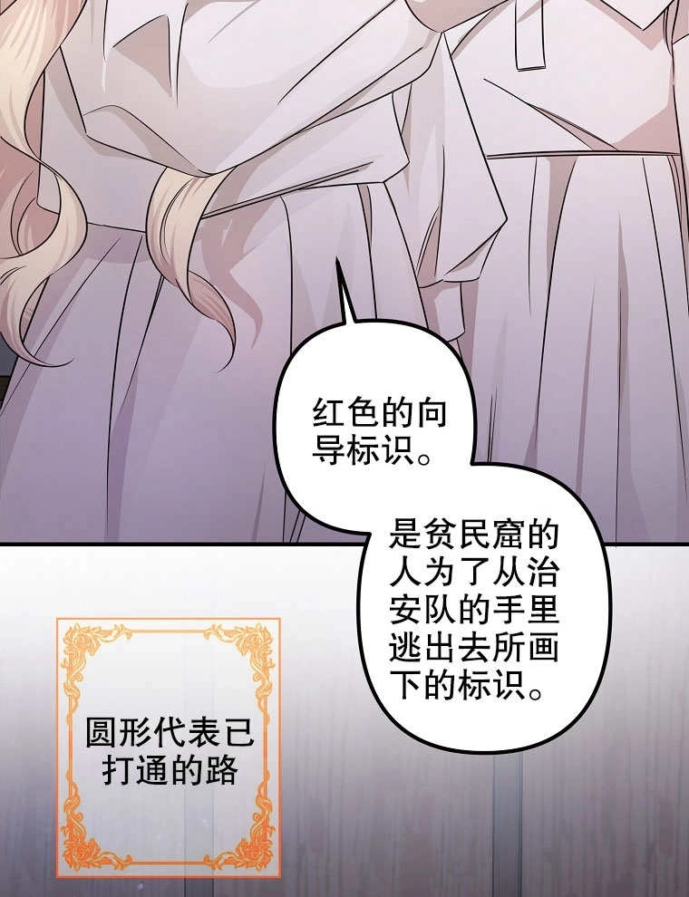 《梅利的救世计划》第06话 第64页