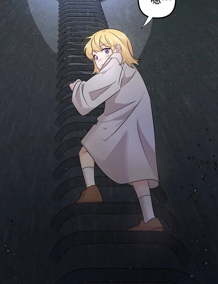 《梅利的救世计划》第06话 第17页