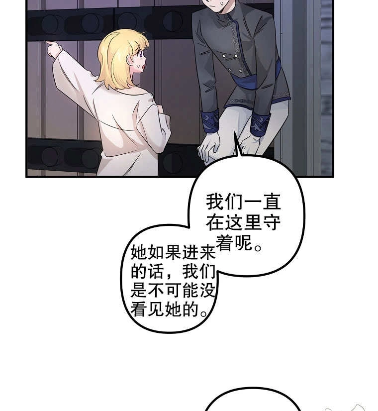 《梅利的救世计划》第06话 第91页