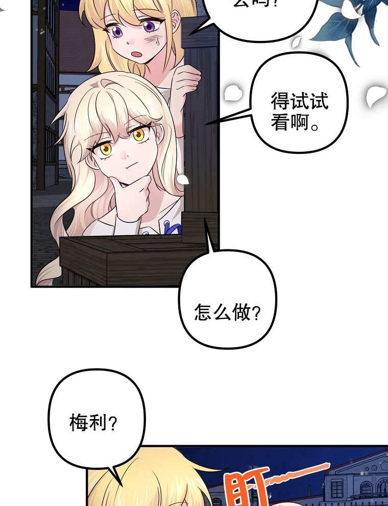 《梅利的救世计划》第06话 第83页