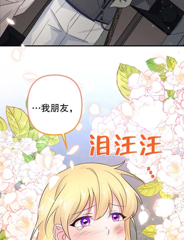 《梅利的救世计划》第06话 第87页