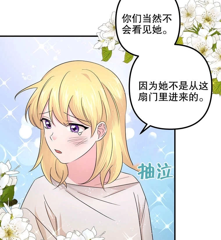 《梅利的救世计划》第06话 第92页