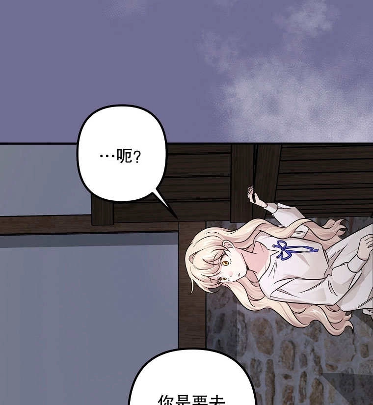《梅利的救世计划》第06话 第110页