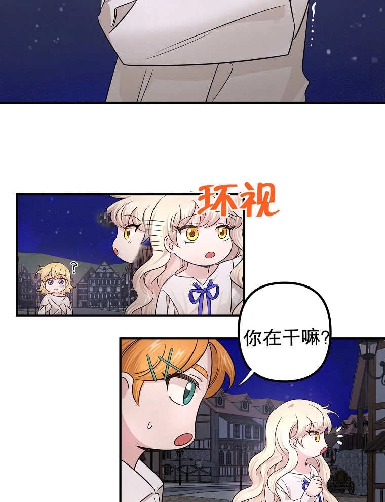 《梅利的救世计划》第06话 第62页