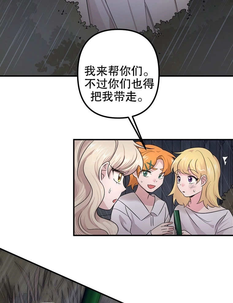 《梅利的救世计划》第06话 第15页