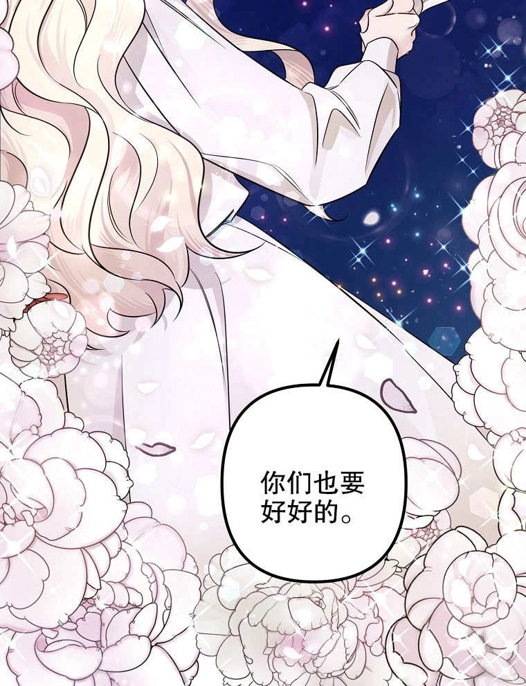 《梅利的救世计划》第06话 第76页
