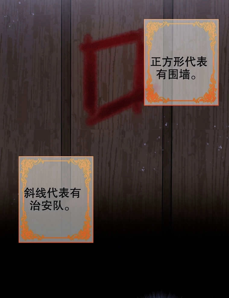 《梅利的救世计划》第06话 第65页