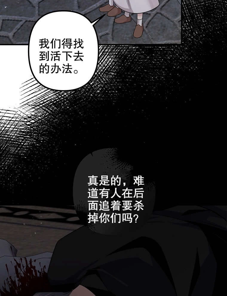 《梅利的救世计划》第06话 第71页