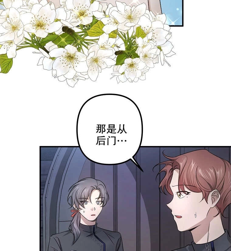 《梅利的救世计划》第06话 第93页