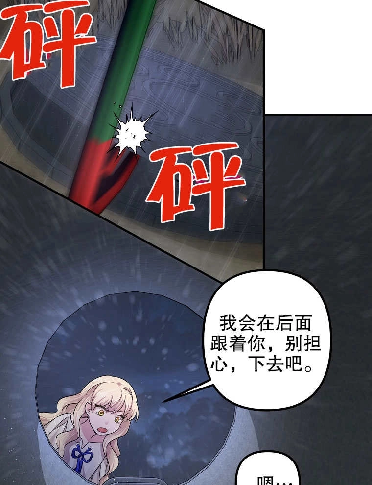 《梅利的救世计划》第06话 第16页