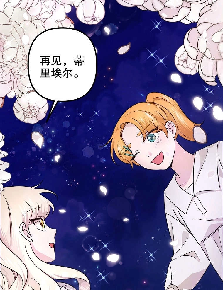 《梅利的救世计划》第06话 第75页