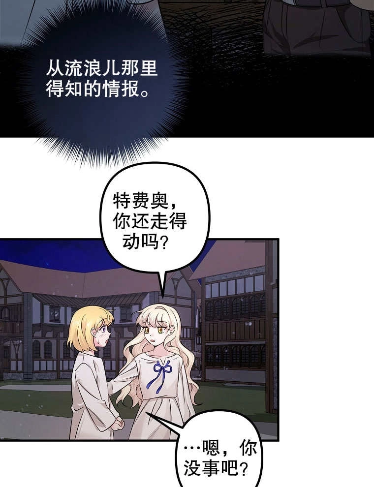 《梅利的救世计划》第06话 第67页
