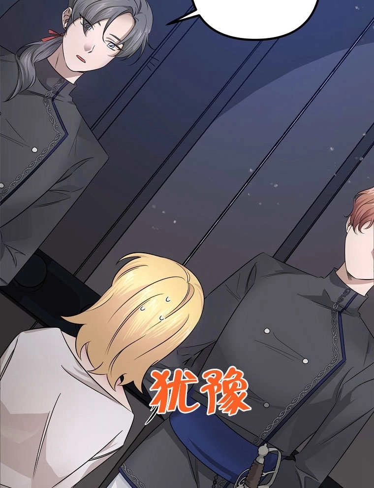《梅利的救世计划》第06话 第86页