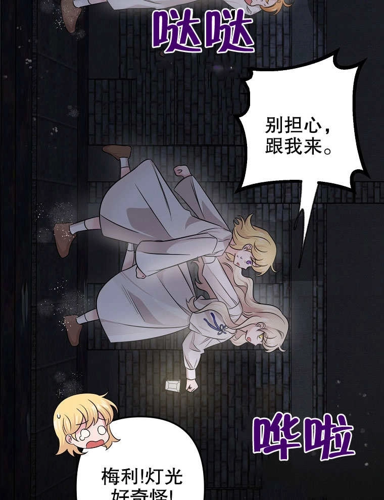 《梅利的救世计划》第06话 第32页