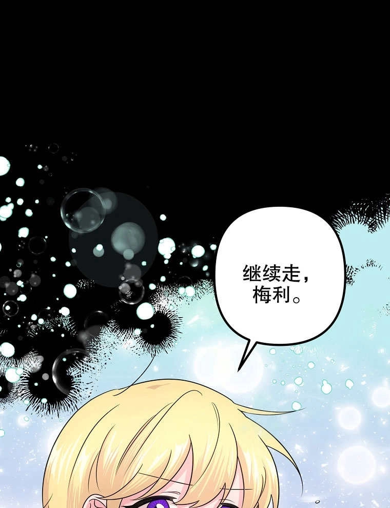 《梅利的救世计划》第06话 第40页