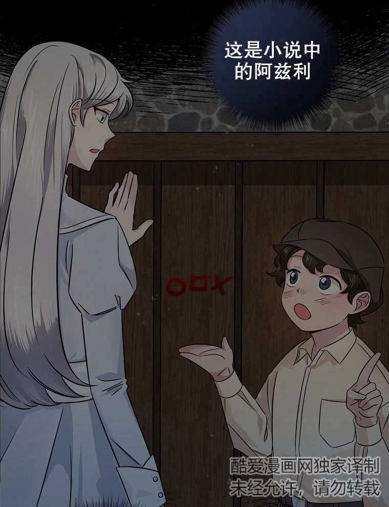 《梅利的救世计划》第06话 第66页