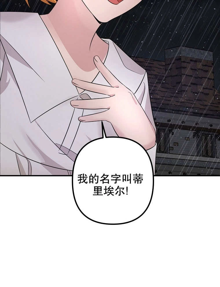 《梅利的救世计划》第06话 第20页