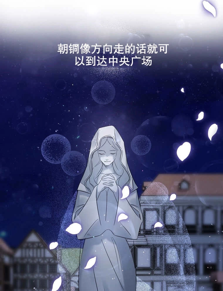 《梅利的救世计划》第06话 第57页