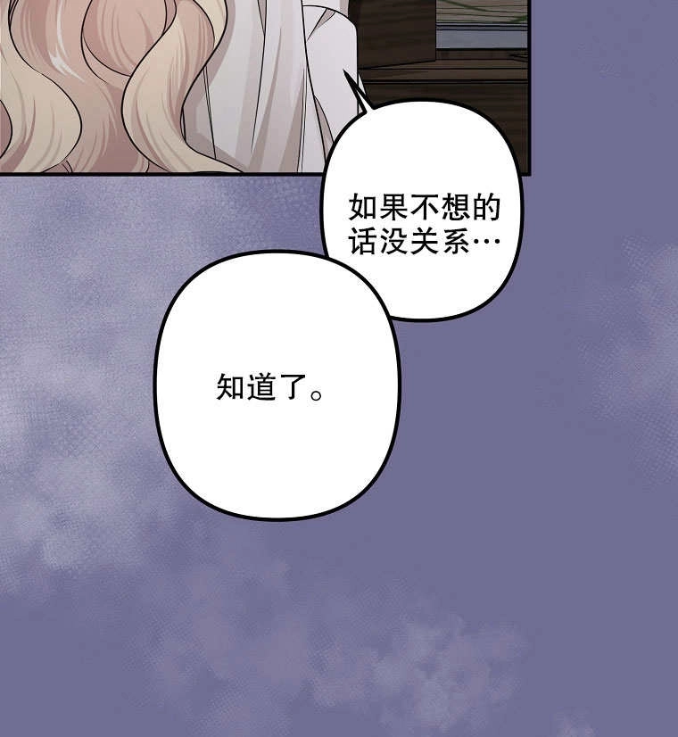 《梅利的救世计划》第06话 第109页