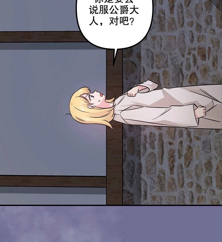 《梅利的救世计划》第06话 第111页