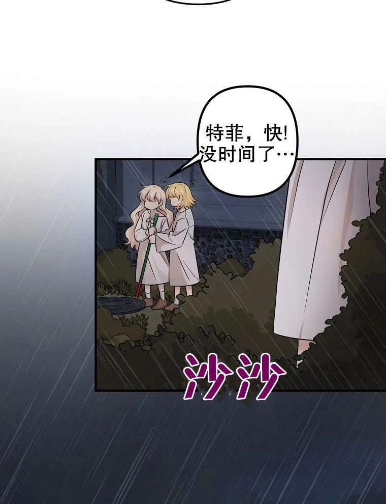 《梅利的救世计划》第06话 第12页