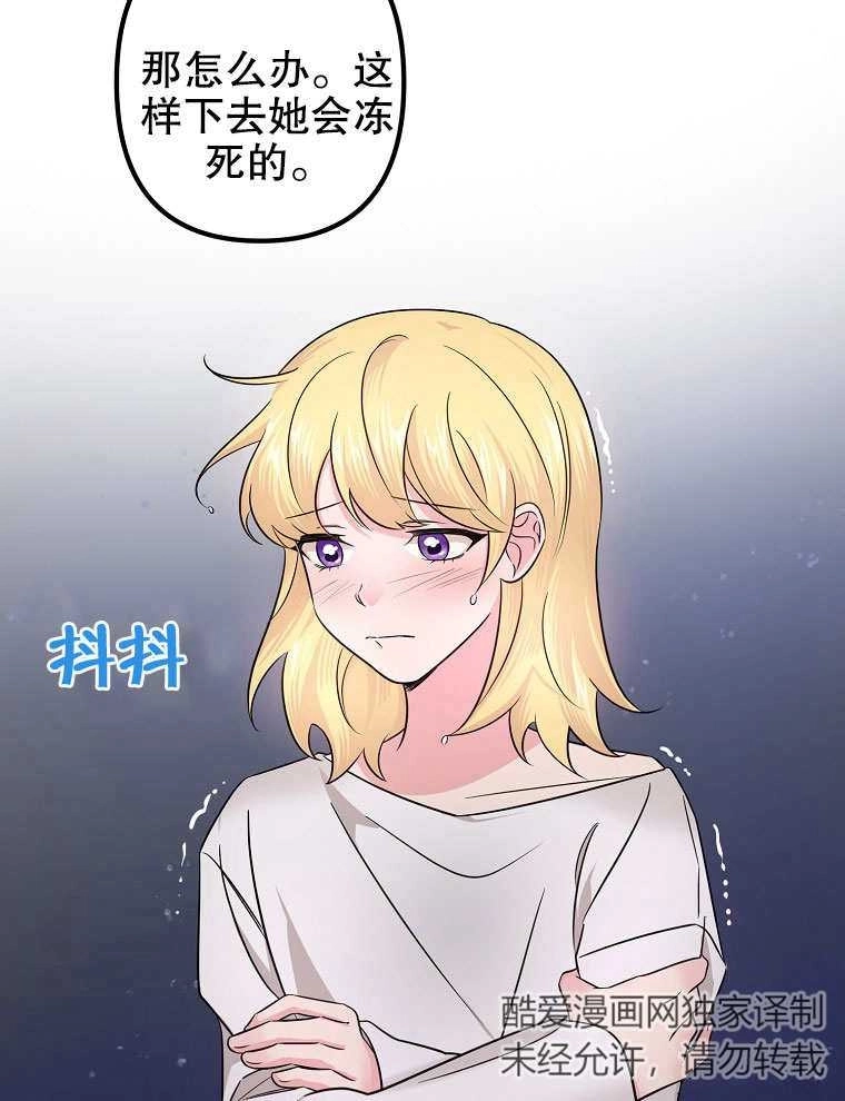 《梅利的救世计划》第06话 第61页