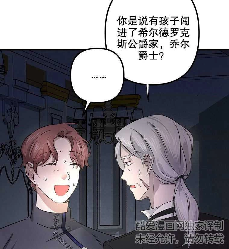 《梅利的救世计划》第06话 第99页