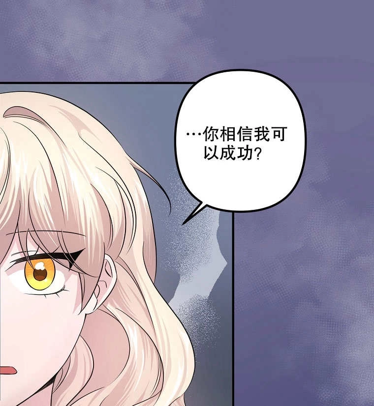 《梅利的救世计划》第06话 第112页