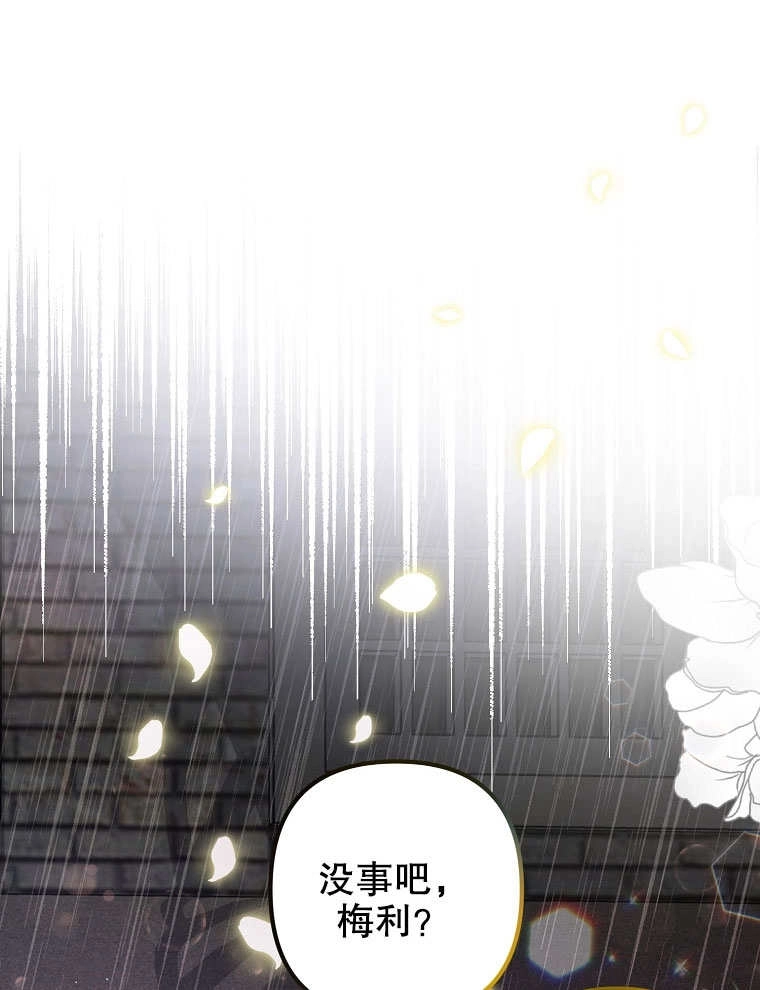 《梅利的救世计划》第06话 第28页