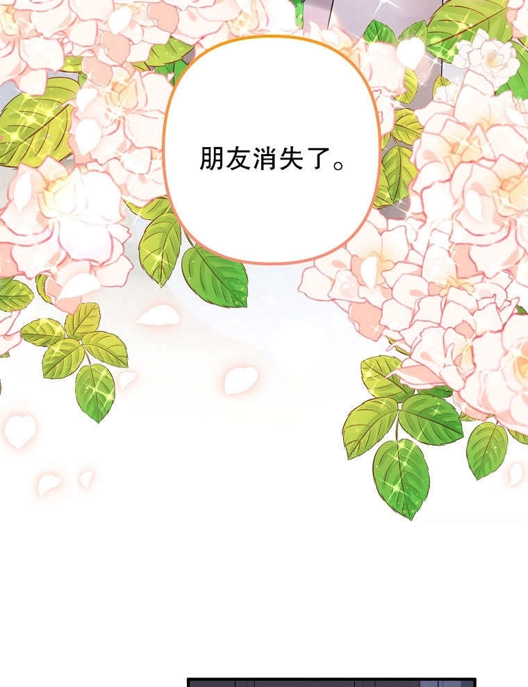 《梅利的救世计划》第06话 第89页