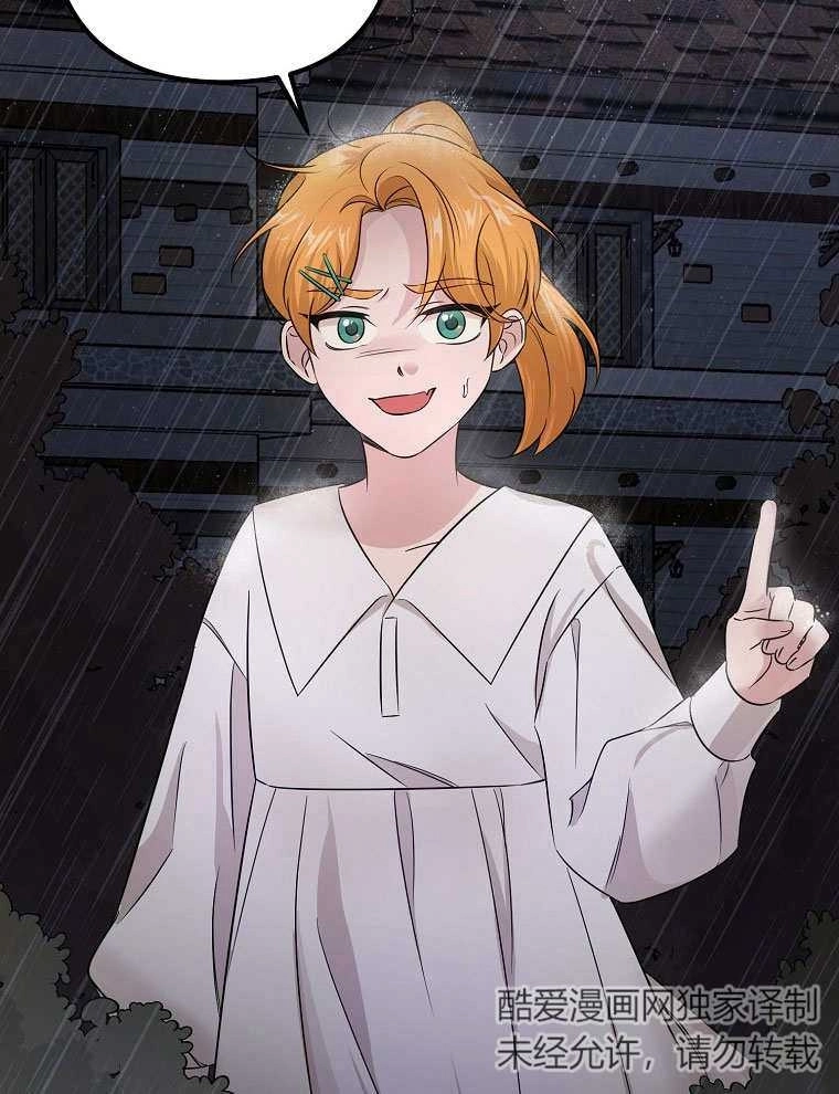《梅利的救世计划》第06话 第14页