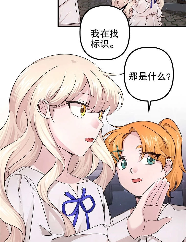 《梅利的救世计划》第06话 第63页