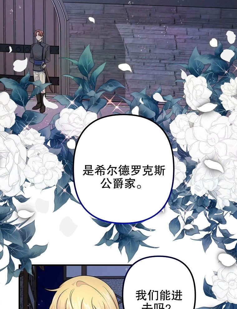 《梅利的救世计划》第06话 第82页