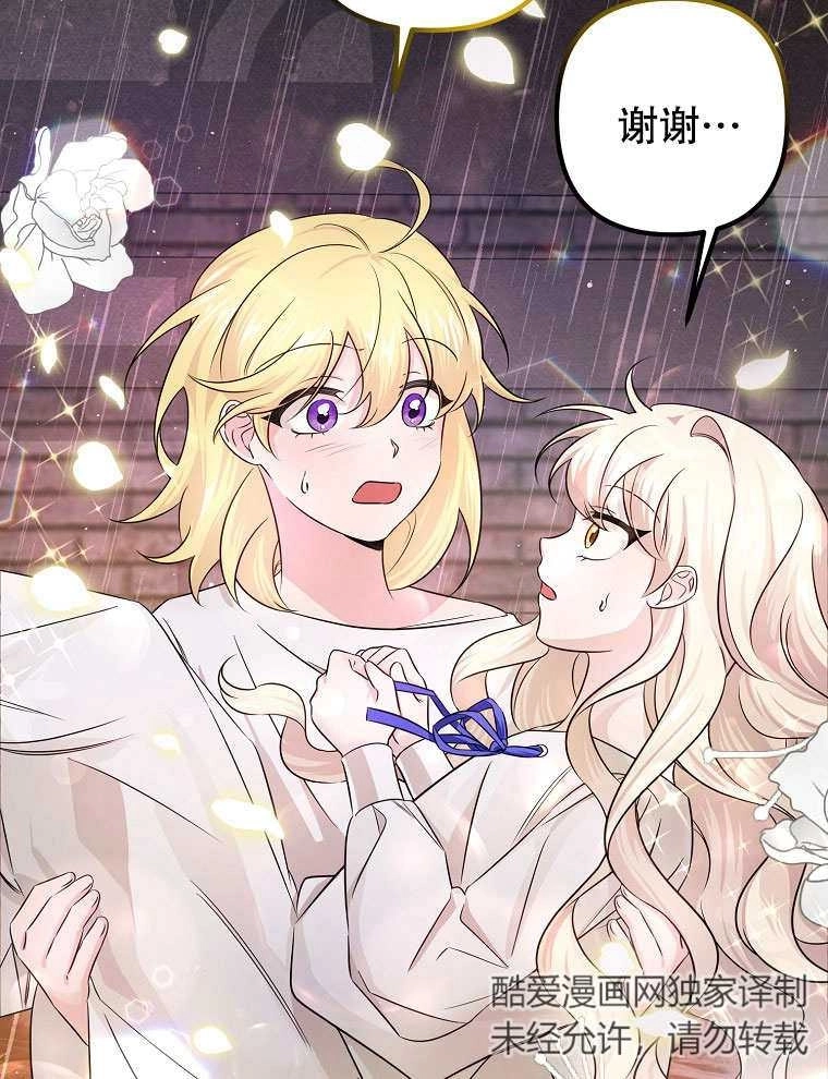 《梅利的救世计划》第06话 第29页