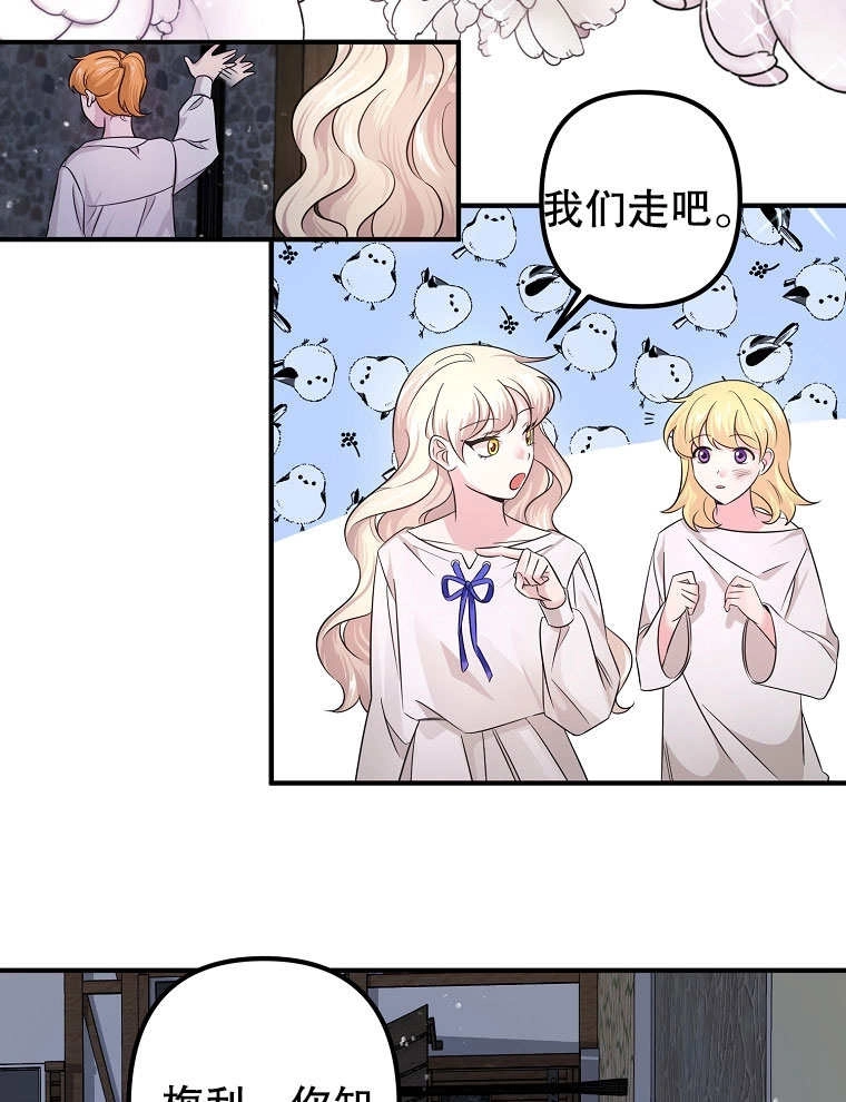 《梅利的救世计划》第06话 第77页