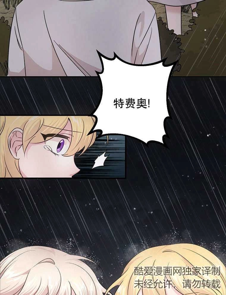 《梅利的救世计划》第06话 第10页
