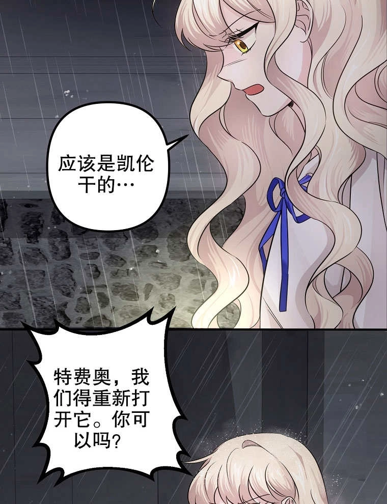 《梅利的救世计划》第06话 第8页