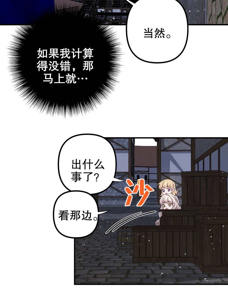 《梅利的救世计划》第06话 第79页